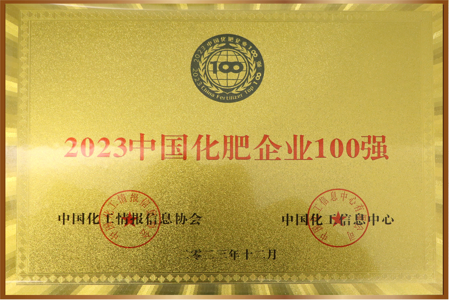2023中国化肥企业100强
