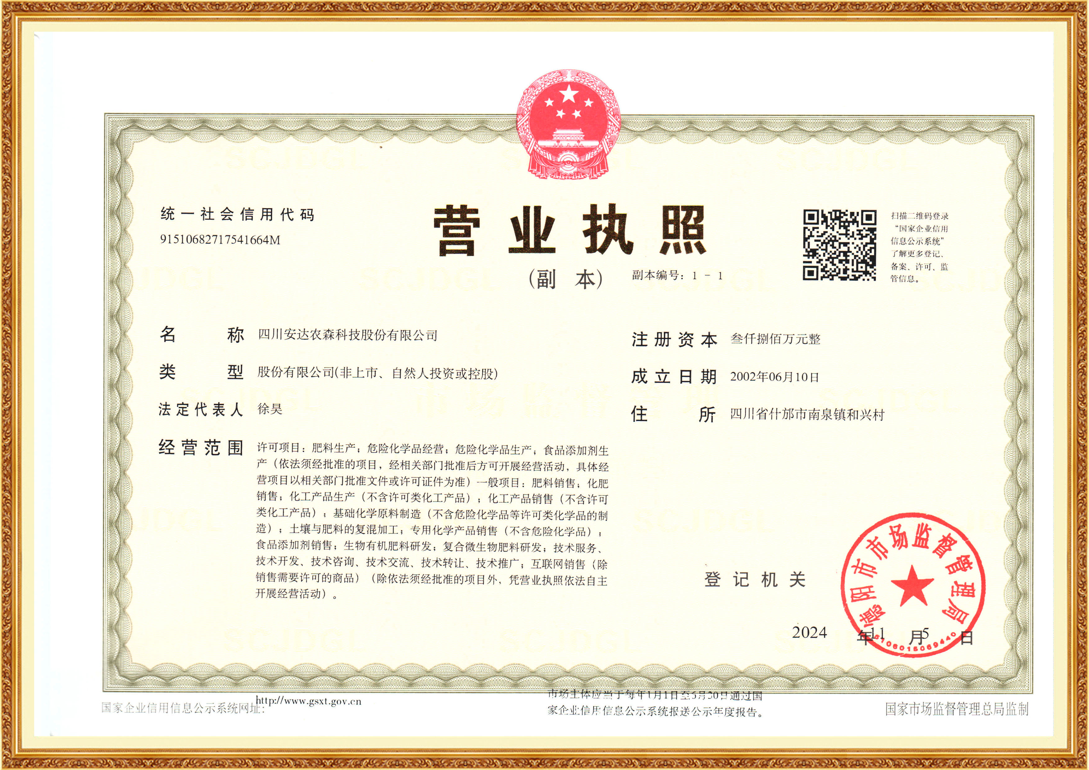 营业执照