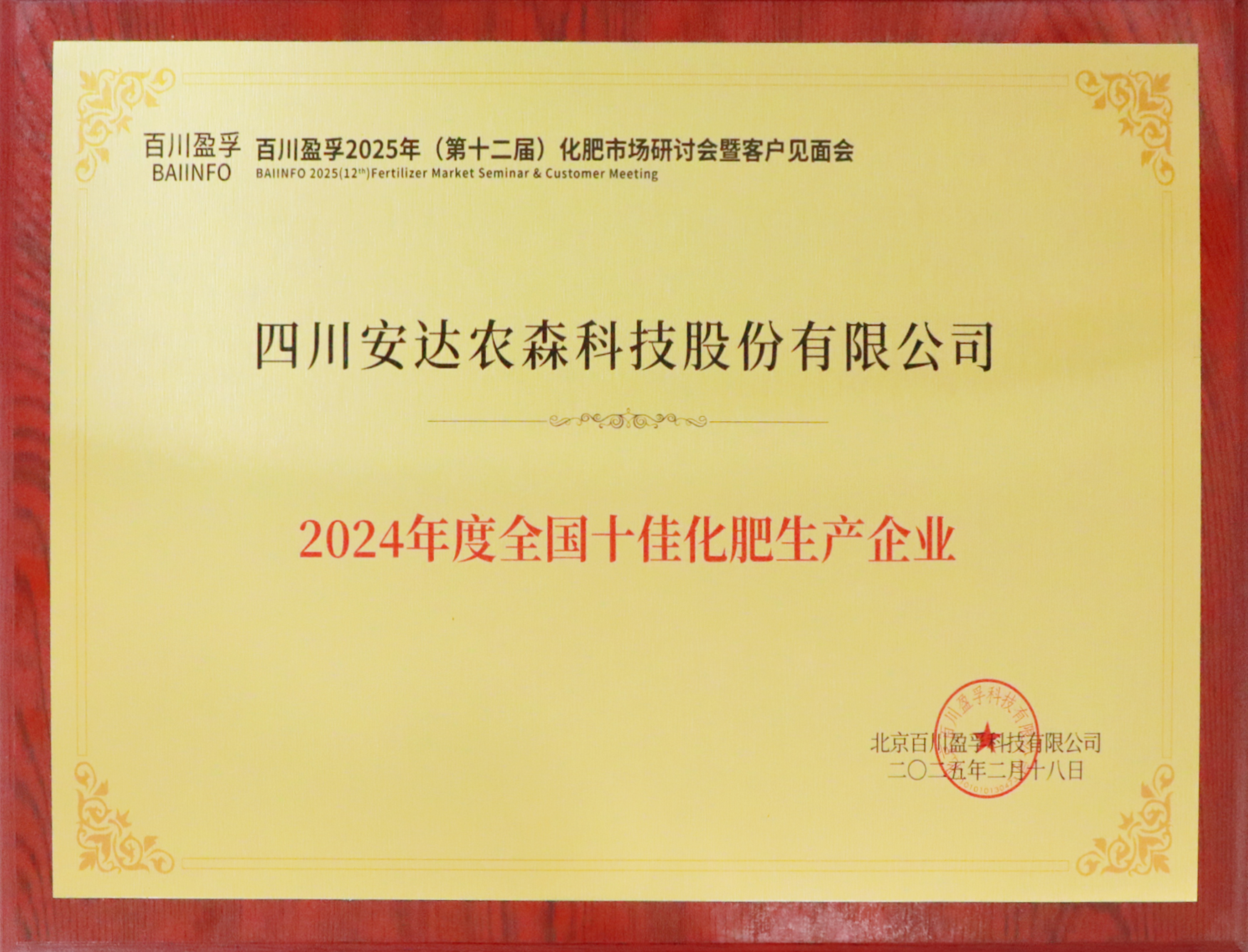 2024年度全国十佳化肥生产企业